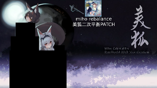 Miho Rebalance - 美狐二次平衡
