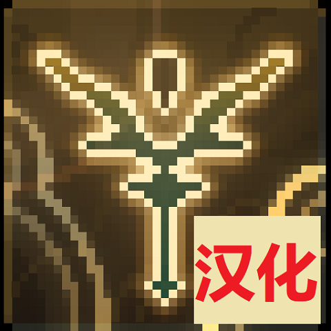 灾厄寓言汉化补充-个人 – tModLoader Mod