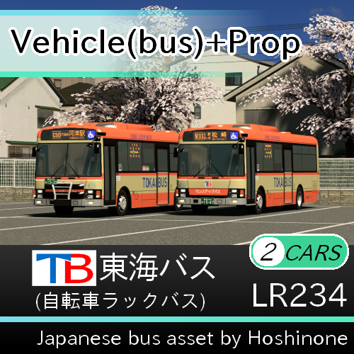 東海バス いすゞエルガミオ 2台セット (Tokai Bus LR234)