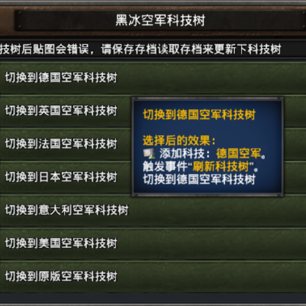 黑冰空军科技树添加决议