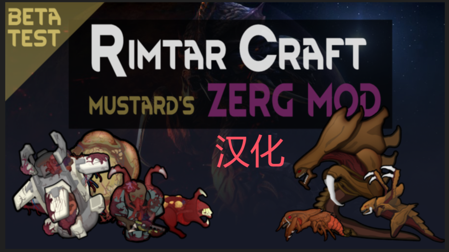 MUSC Zerg Mod 简体中文汉化包 [Chinese Simplified]