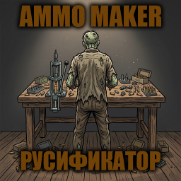 Ammo Maker [B42] - Русификация – Project Zomboid Mod