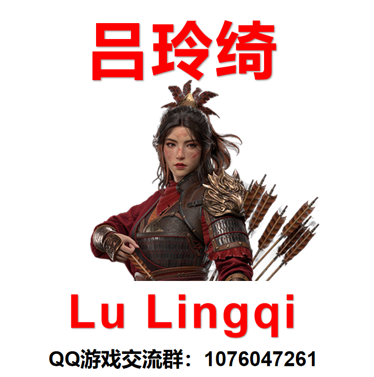 吕玲绮立绘 Lu lingqi