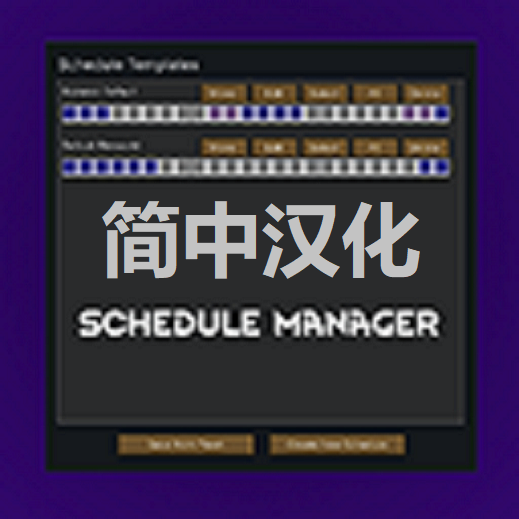 Schedule Manager 简体中文汉化
