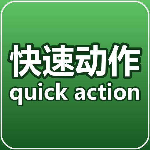 my_quick_action