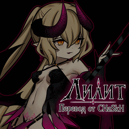 Lilith / Лилит — Russian Localization preview