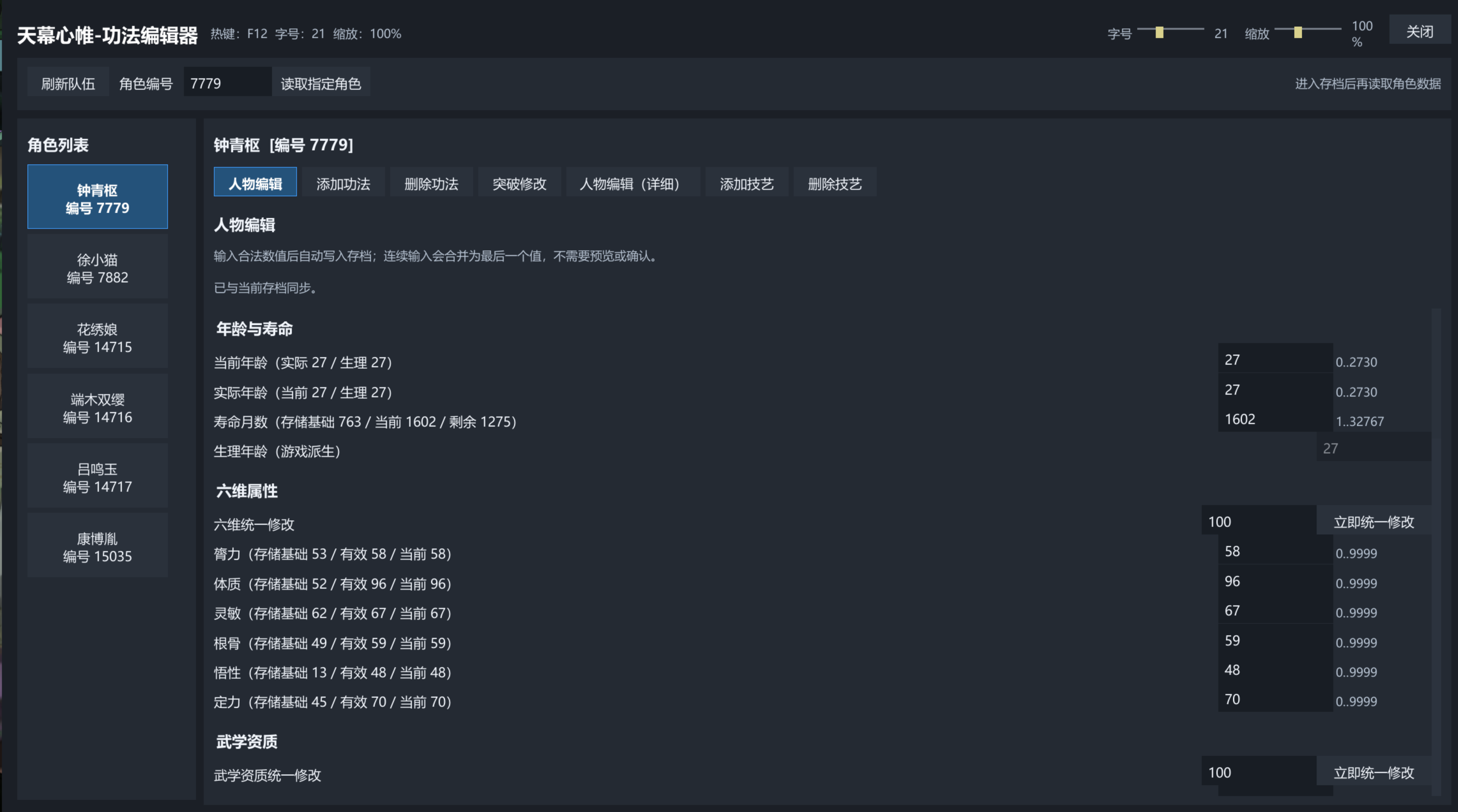 天幕心帷-功法编辑器 preview