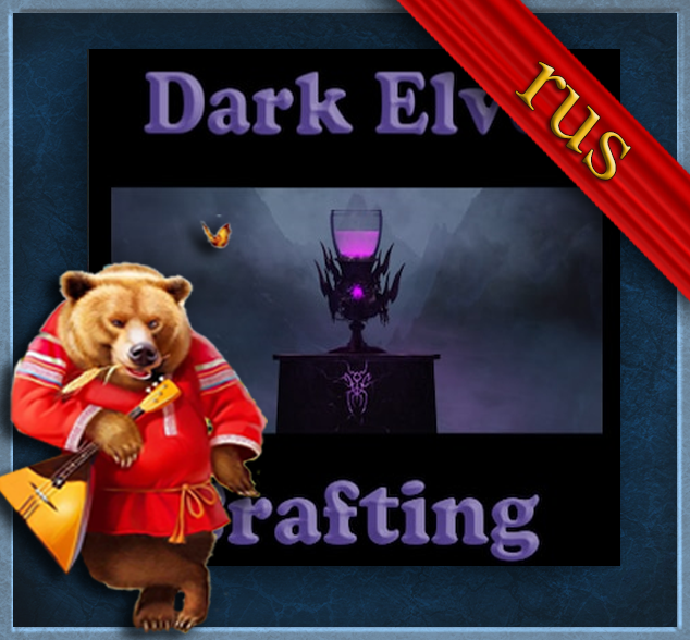 Перевод мода Lthelis dark elves crafting
