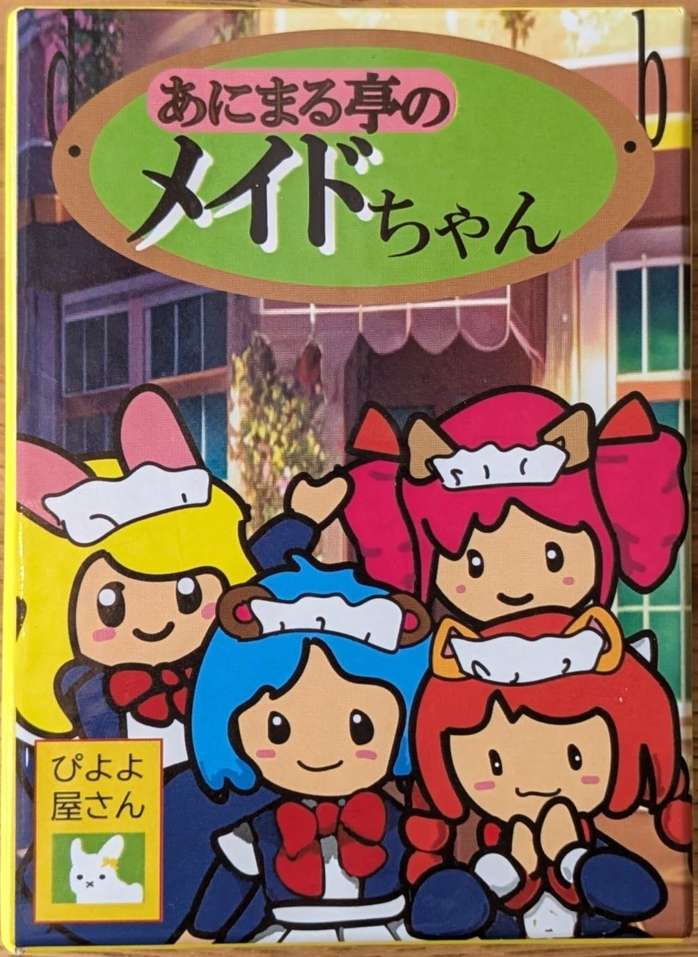 あにまる亭のメイドちゃん Cafe Animals