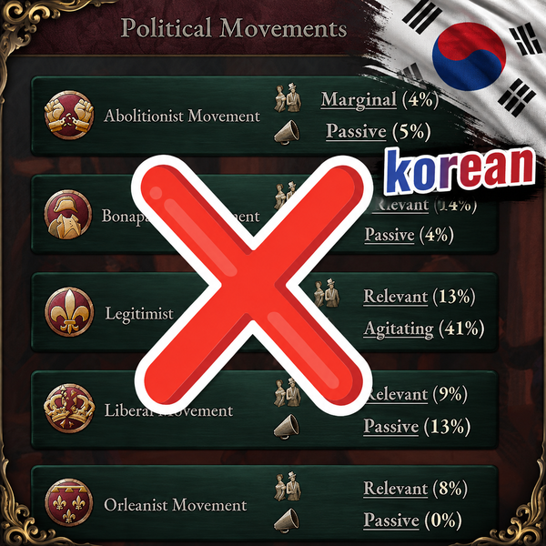 [korean] One-Click Disbandment of Unsupported Political Movements