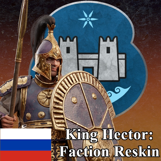 King Hector - RUS  translate