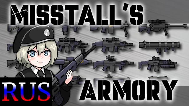 Misstall's Armory RUS