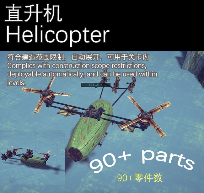 直升机Helicopter preview