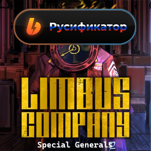 [Kutuleek Archive] Special Generals - Limbus Company RUS