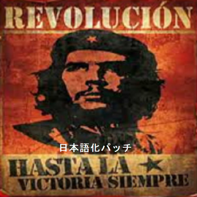 [JP localize patch]Potent Rebllions Fix