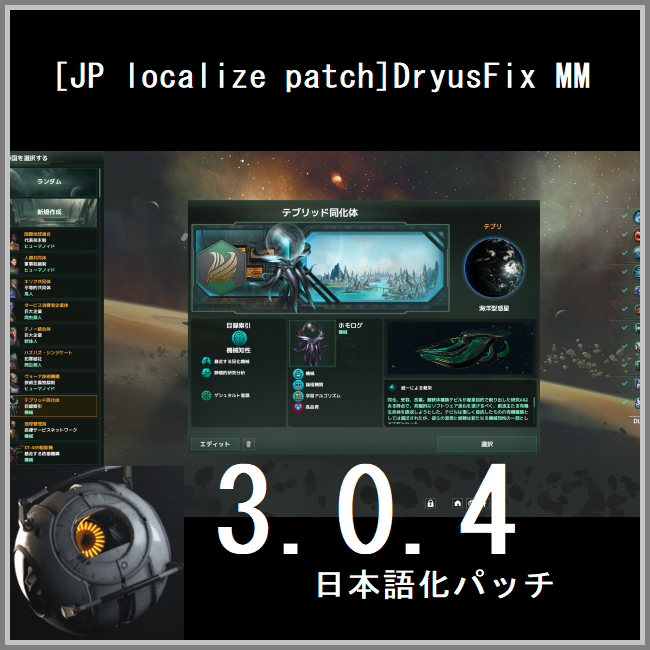 [JP localize patch]DryusFix MM 3.0.4