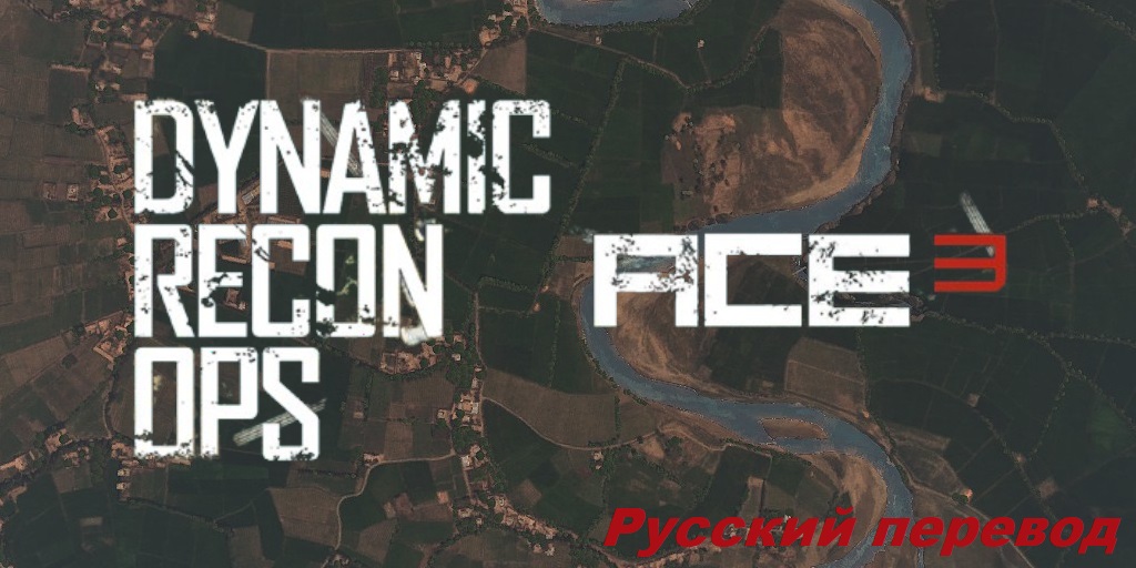[RU]Dynamic Recon Ops - ACE - Kunduz River