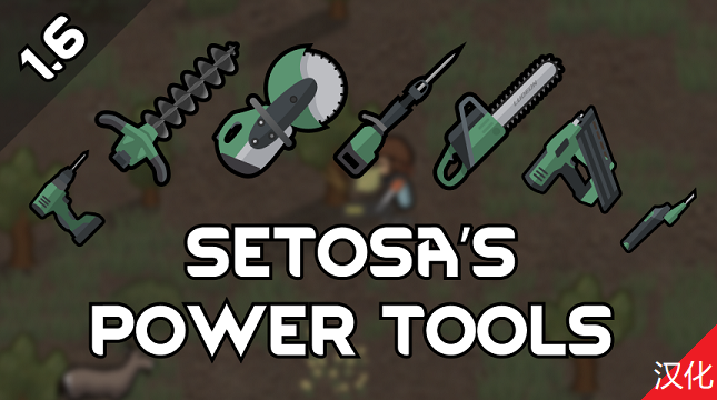 Setosa's Power Tools_zh