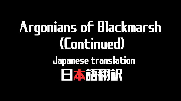 Argonians of Blackmarsh (Continued) 日本語