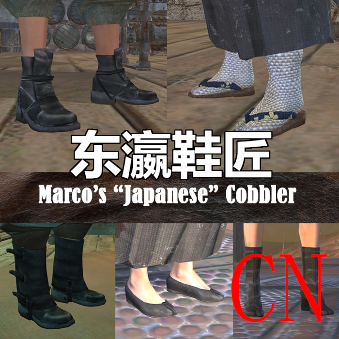 Japanese Cobbler CN 东瀛鞋匠 汉化
