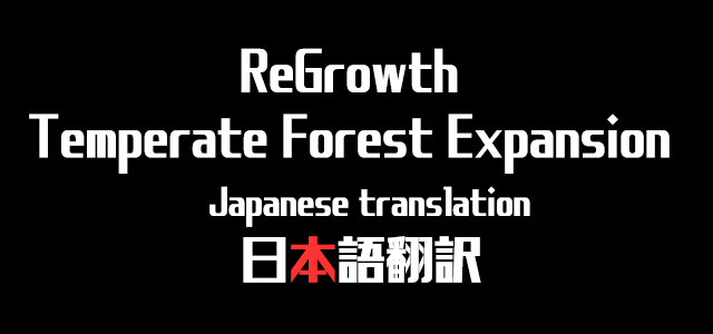 ReGrowth: Temperate Forest Expansion 日本語