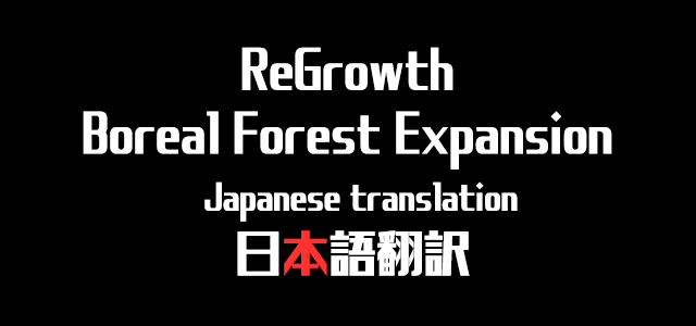 ReGrowth: Boreal Forest Expansion 日本語