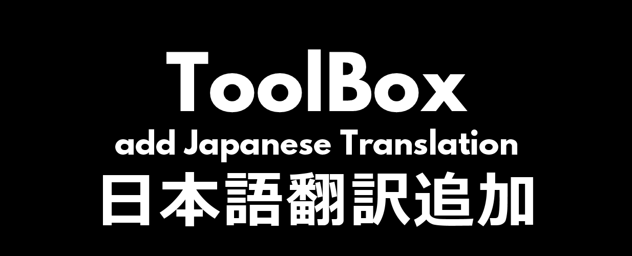 [1.6] [Sub-MOD] ToolBox add Japanese Translation