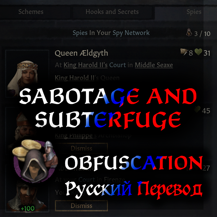 Sabotage and Subterfuge: Obfuscation - Русский перевод