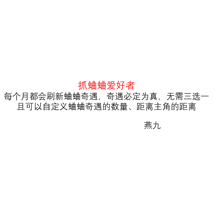 抓蛐蛐爱好者