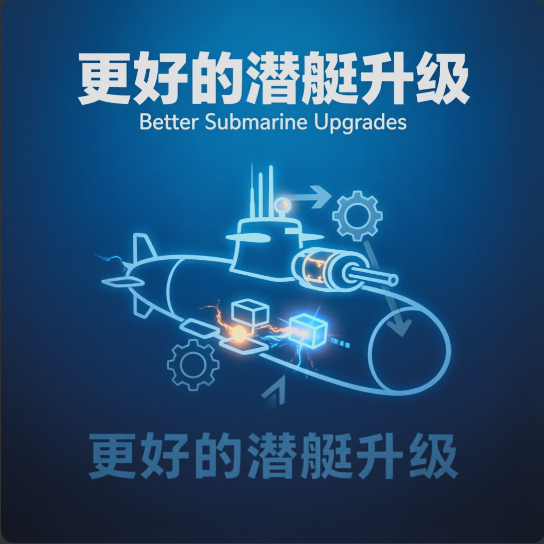 Better Submarine Upgrades - 更好的潜艇升级 – Barotrauma Mod