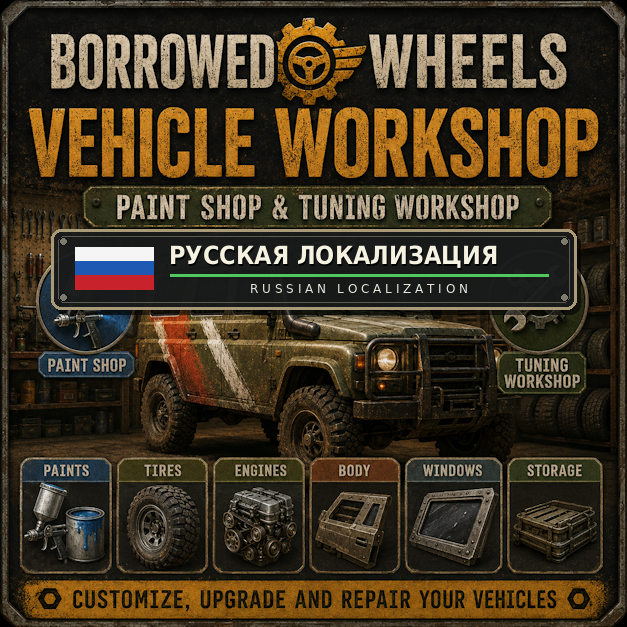 Borrowed Wheels Upgrade - Vehicle Workshop — Русская локализация preview