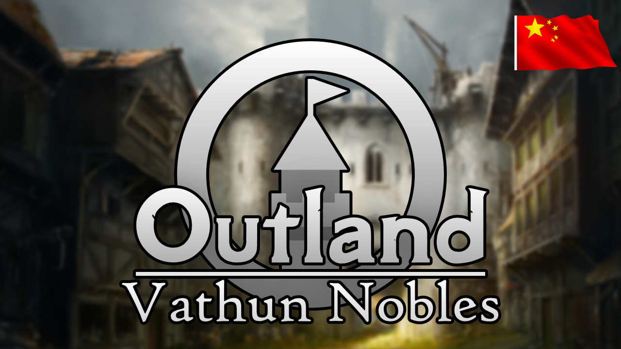 Outland - Vathun Nobles_zh 遐方绝域·瓦苏恩贵族 mod preview for RimWorld