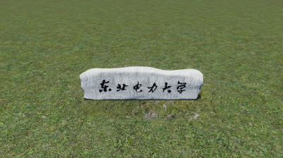 东北电力大学石牌