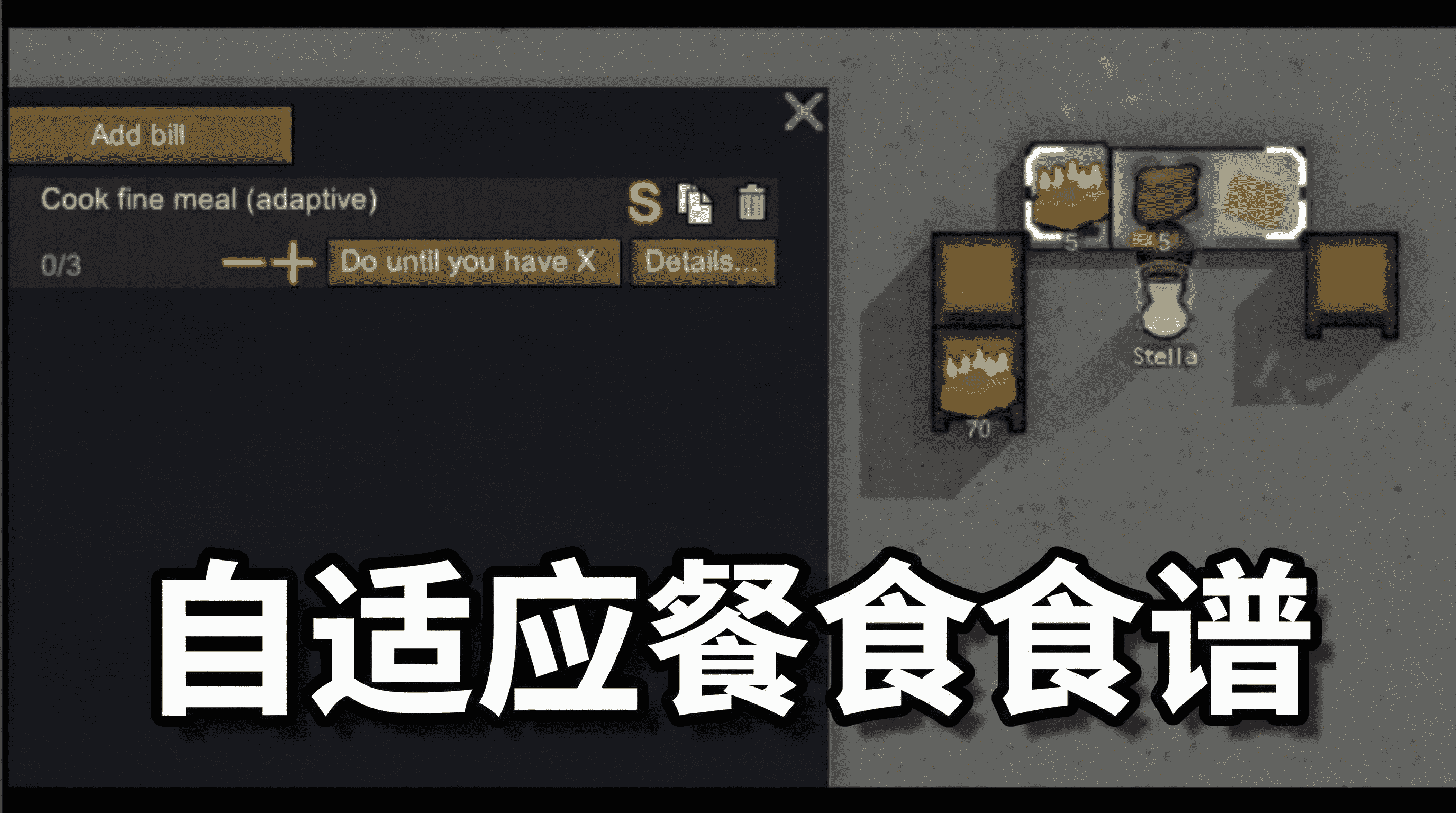 AdaptiveMealBill 汉化