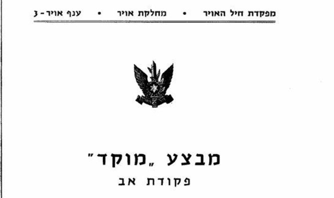 1967 Attack on el arish