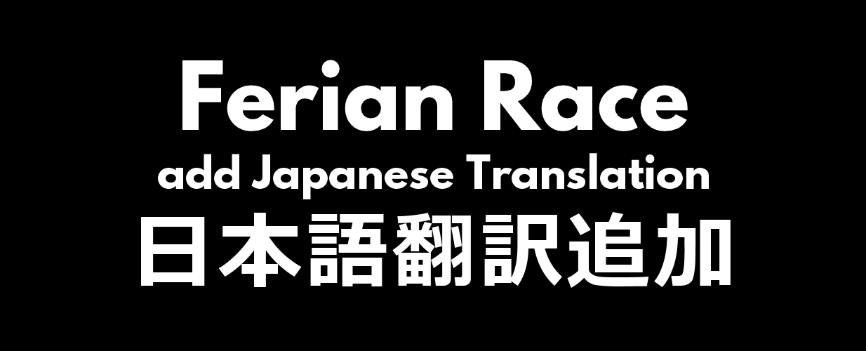 [1.4] [Sub-MOD] Ferian Race add Japanese Translation