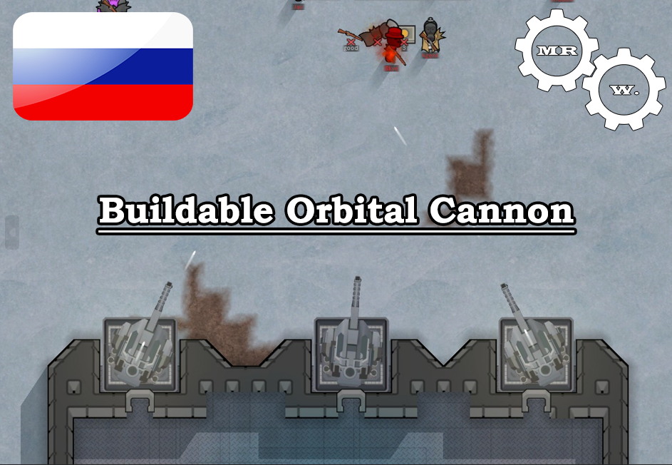 Buildable Orbital Cannon - Русификатор