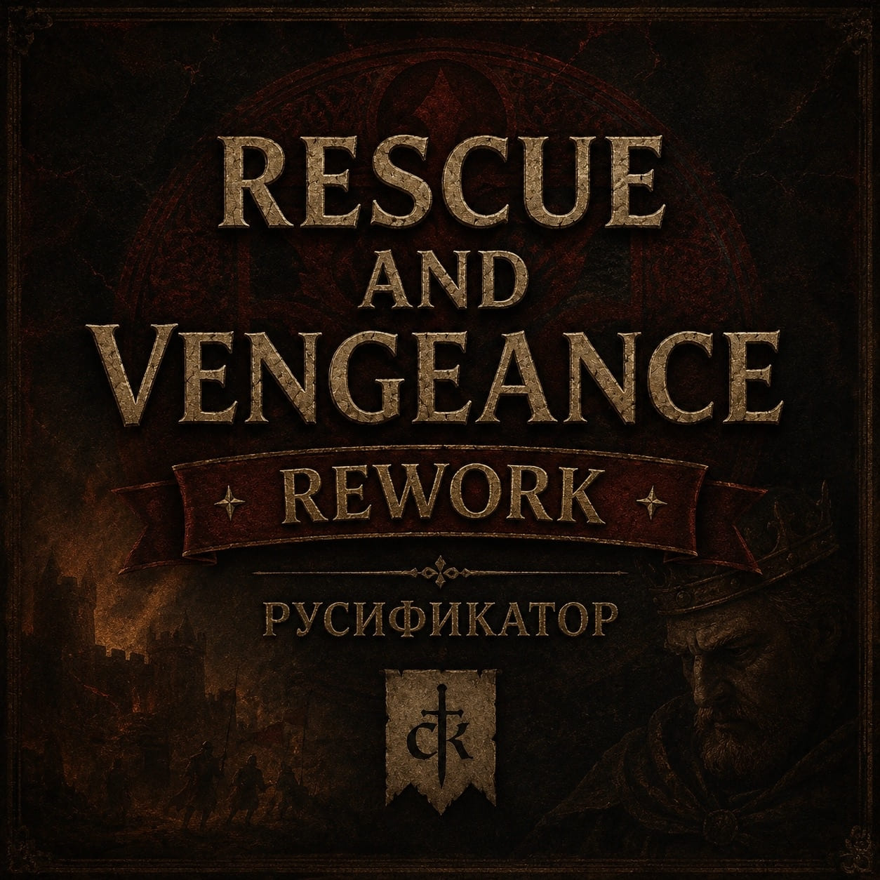 Русификатор - Rescue & Vengeance (R&V) - Rework