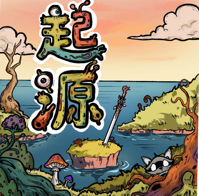 起源 – Don't Starve Together Mod