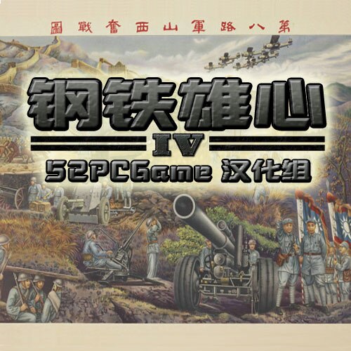 師団兵站概説 Steam Workshop::52 Chinese Localisation