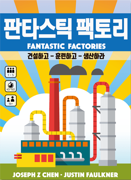 판타스틱 팩토리