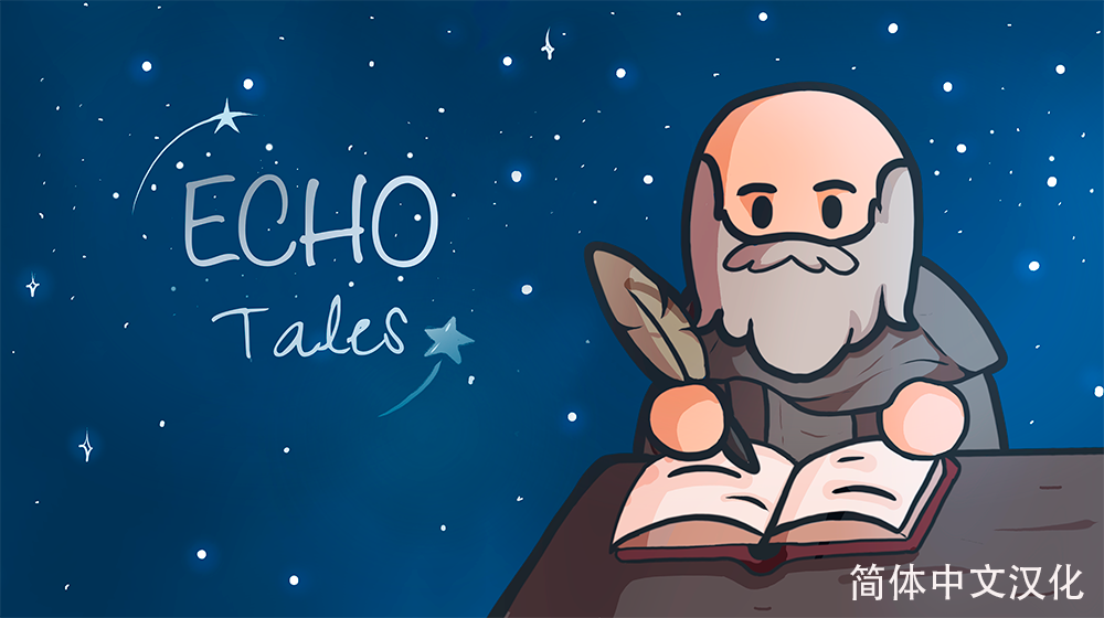 EchoTales 汉化