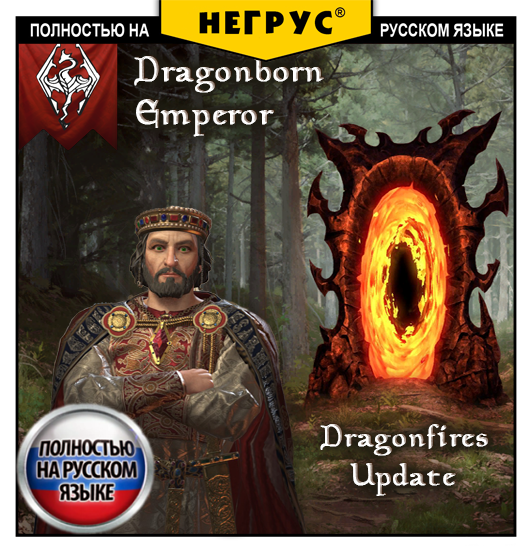 EK 2 Dragonborn Emperor [RU]