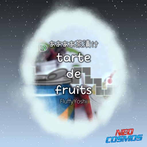 ああああ茶漬け - tarte de fruits