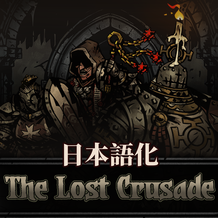 The Lost Crusade 日本語化
