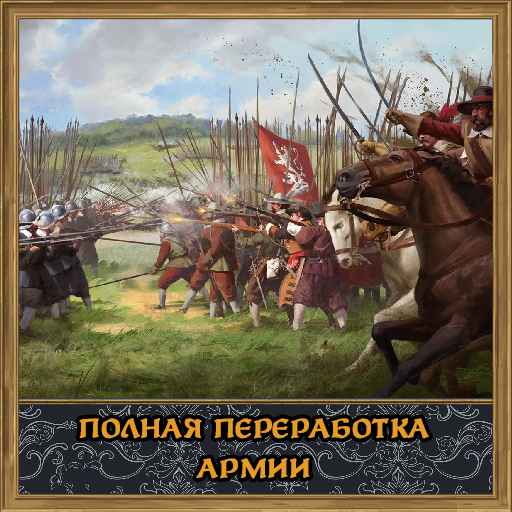 A Complete Military Overhaul [Rus Loc]