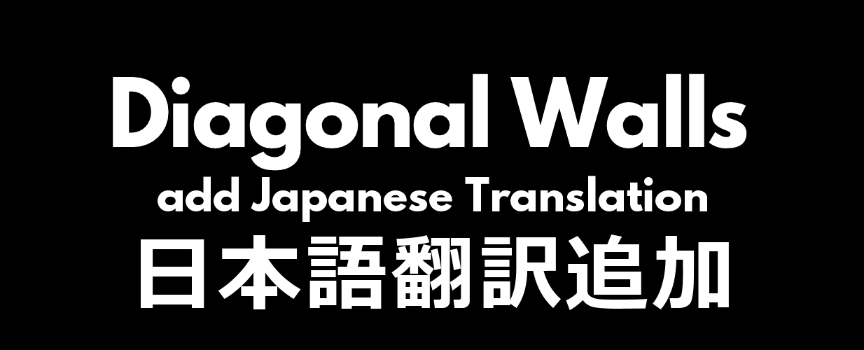 [1.4] [Sub-MOD] Diagonal Walls add Japanese Translation
