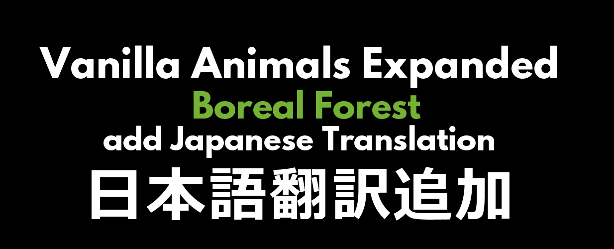 [1.3] [Sub-MOD] Vanilla Animals Expanded - Boreal Forest add Japanese Translation
