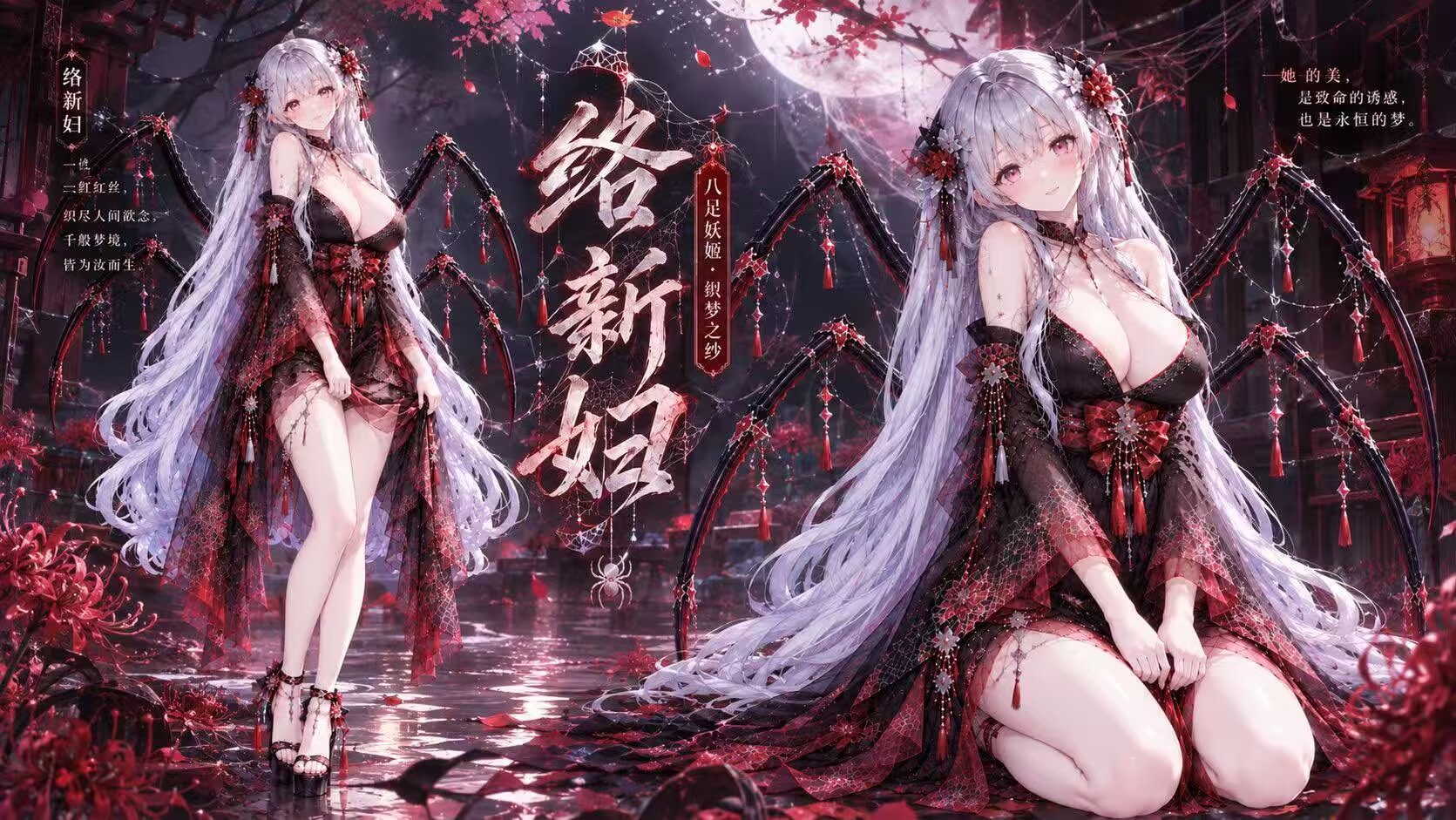 <color=red><size=24>【不一样】M框架视频立绘【络新妇】 preview