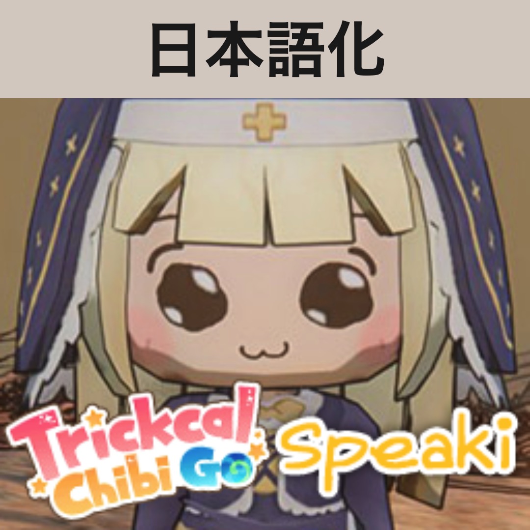【機械翻訳・日本語化】Speaki (Trickcal) JP preview